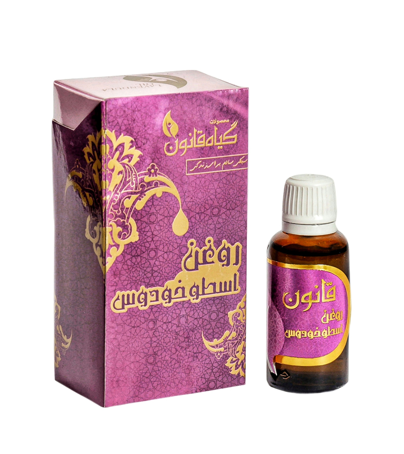 روغن اسطوخودوس قانون