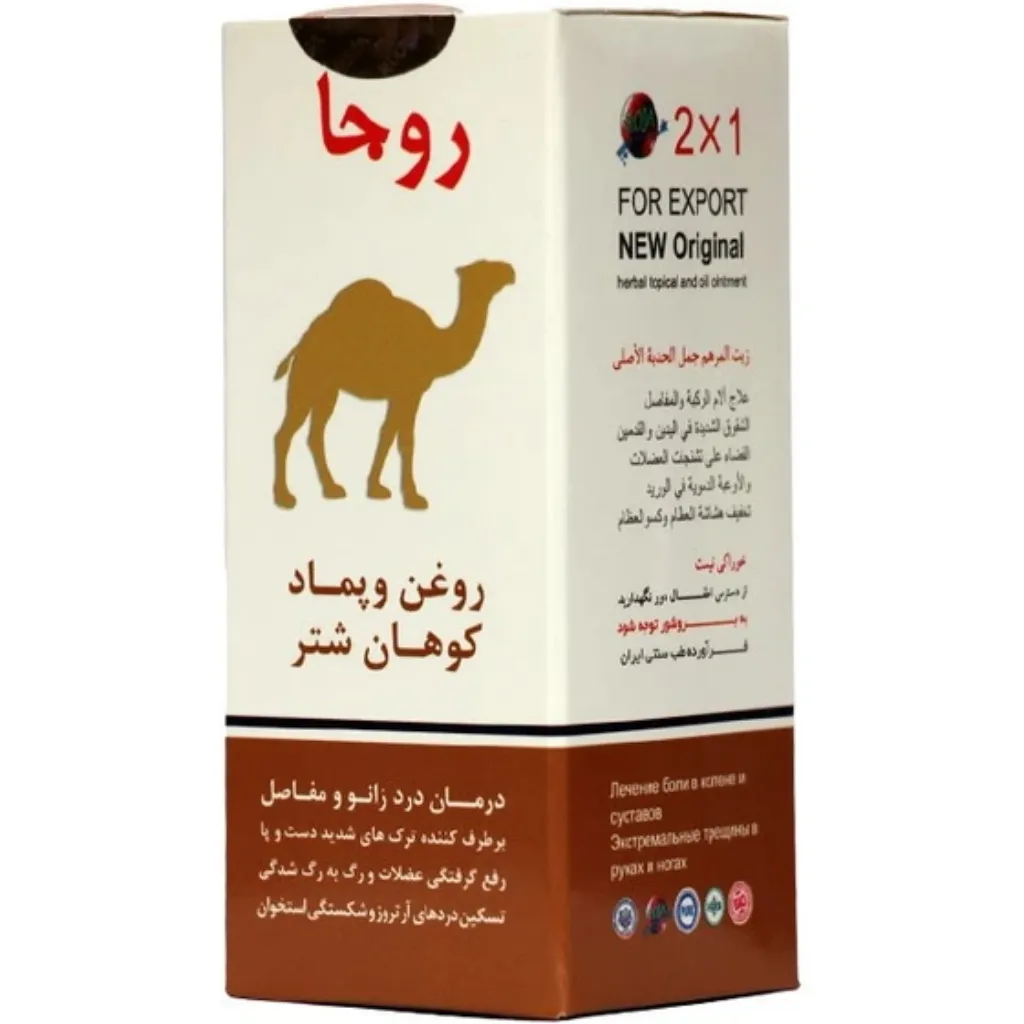 روغن و پماد کوهان شتر (دو قلو)