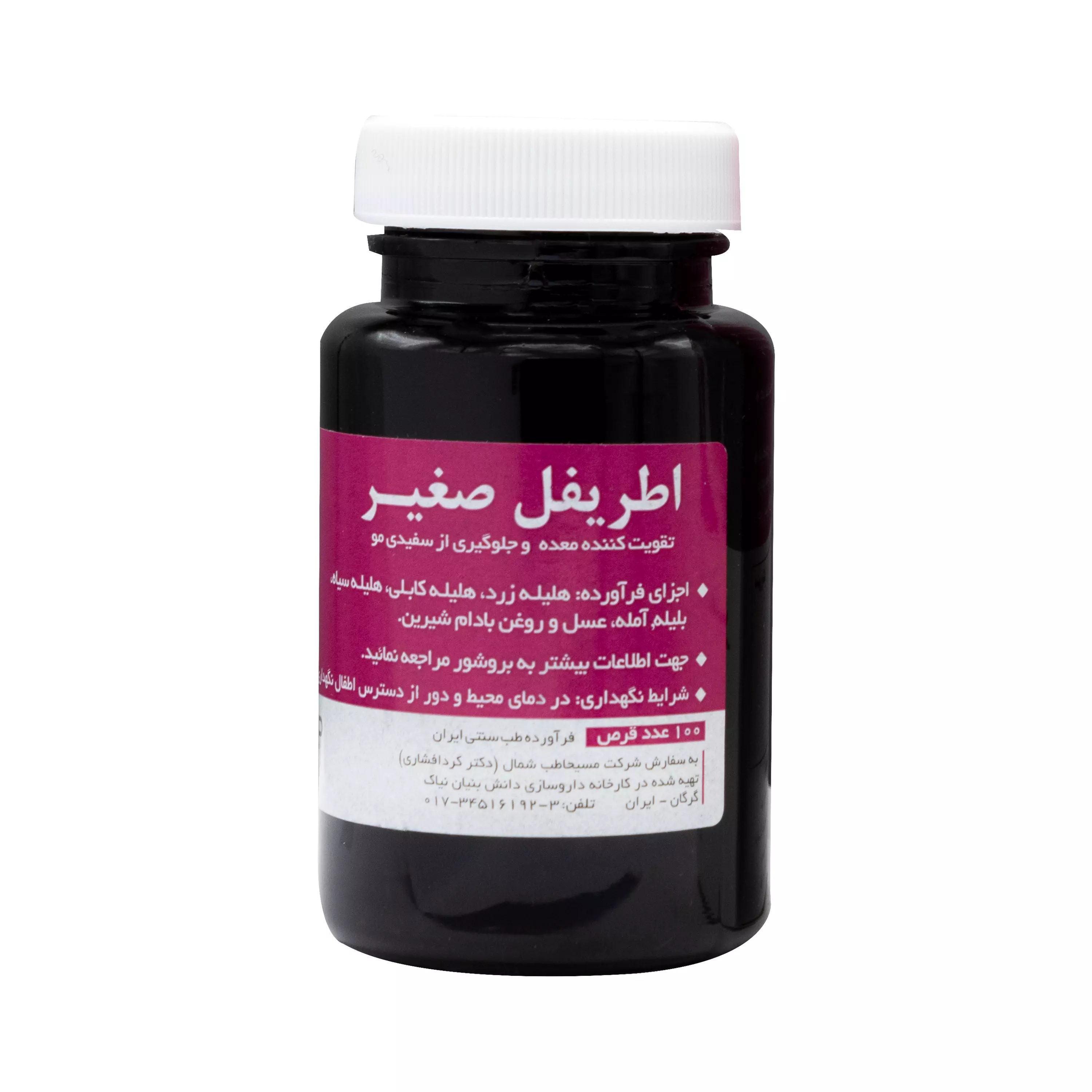 قرص اطریفل صغیر نیاک 