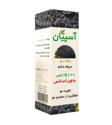 روغن سیاه دانه آسپیان