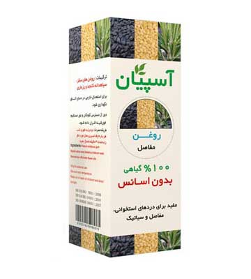 روغن مفاصل آسپیان 