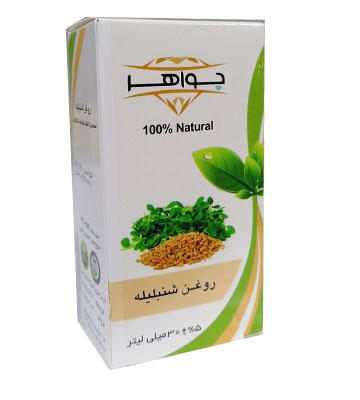 روغن شنبلیله جواهر