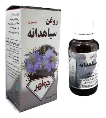 روغن سیاه دانه جواهر