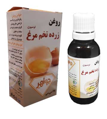 روغن زرده تخم مرغ جواهر 