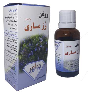 روغن رزماری جواهر 