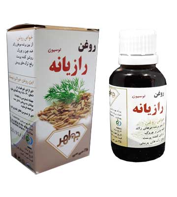 روغن رازیانه جواهر