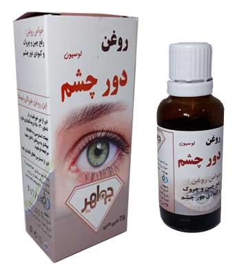 روغن دور چشم جواهر