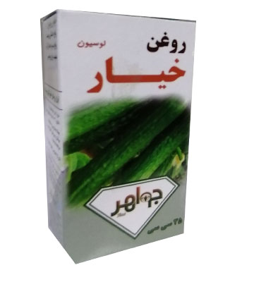 روغن خیار جواهر