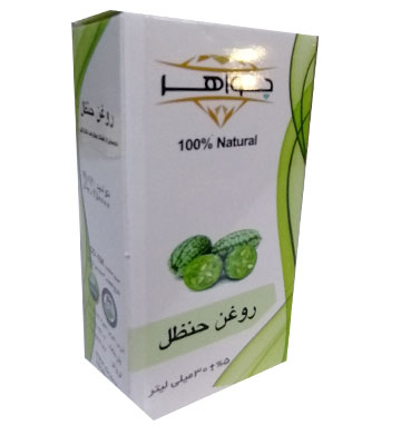 روغن حنظل جواهر 