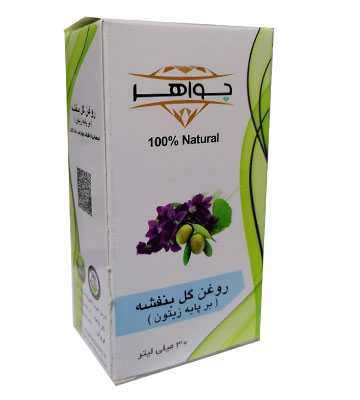 روغن گل بنفشه جواهر کنجد