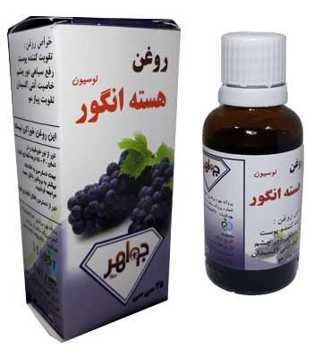 روغن هسته انگور جواهر 