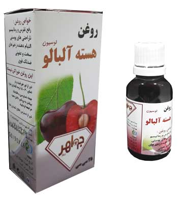 روغن هسته آلبالو جواهر