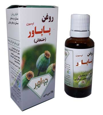 روغن پاپاور (خشخاش) جواهر