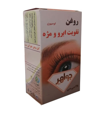 روغن تقویت مژه و ابرو جواهر