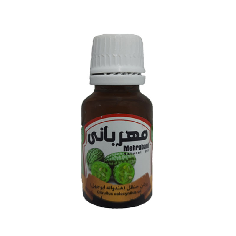 روغن حنظل (هندوانه ابوجهل) مهربانی