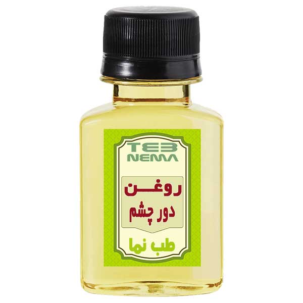 روغن دور چشم