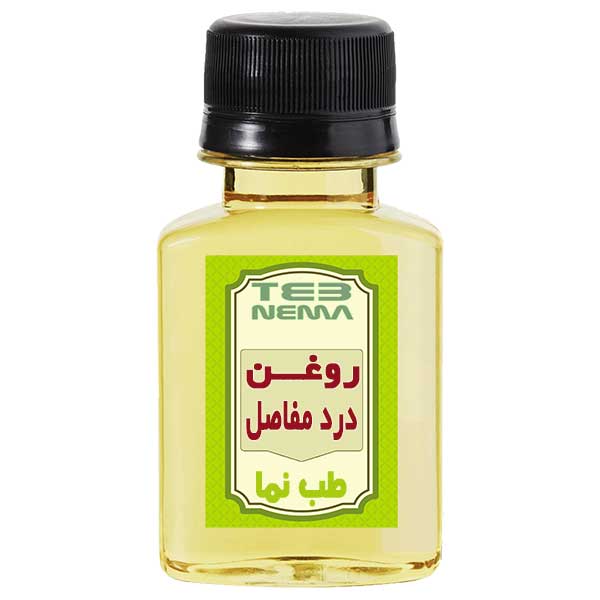 روغن درد مفاصل