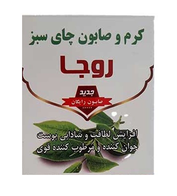 کرم و صابون چای سبز روجا 