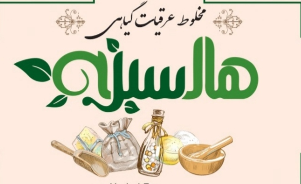 هبولاس ( شب ادراری کودکان ) هاله سبز 